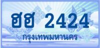 ฮฮ 2424 กรุงเทพมหานคร