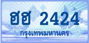 ฮฮ 2424 กรุงเทพมหานคร
