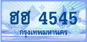 ฮฮ 4545 (ผลรวม 28)