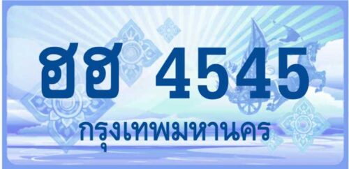ฮฮ 4545 (ผลรวม 28)