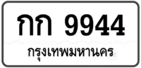 กก 9944 (28)