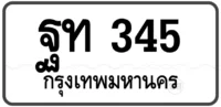 ฐท 345 (22)