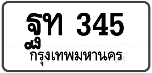 ฐท 345 (22)