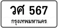 วศ 567 (31)