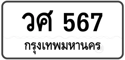 วศ 567 (31)