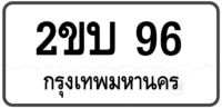 2ขบ 96 (21)
