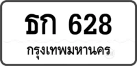ธก 628