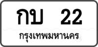 กบ 22