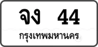 จง 44