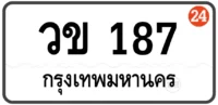 วข 187