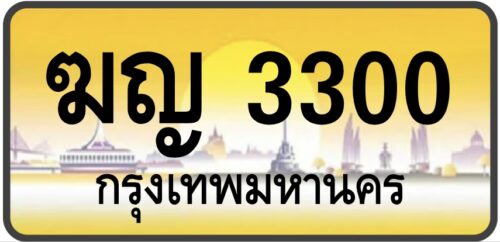 ฆญ 3300