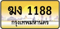 ฆง 1188 (ผลรวม 23)