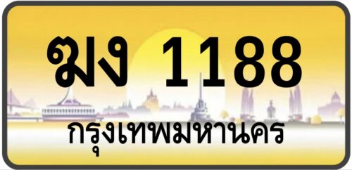 ฆง 1188 (ผลรวม 23)