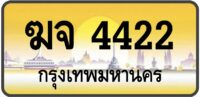 ฆจ 4422