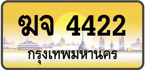 ฆจ 4422