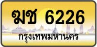 ฆช 6226