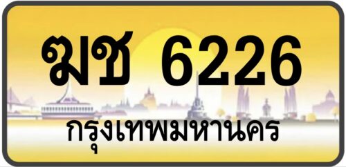 ฆช 6226
