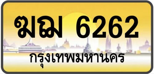 ฆฌ 6262 (ผลรวม 24 ดีมาก!)
