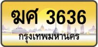 ฆศ 3636
