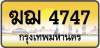 ฆฌ 4747
