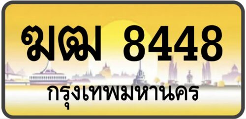 ฆฒ 8448