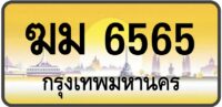 ฆม 6565