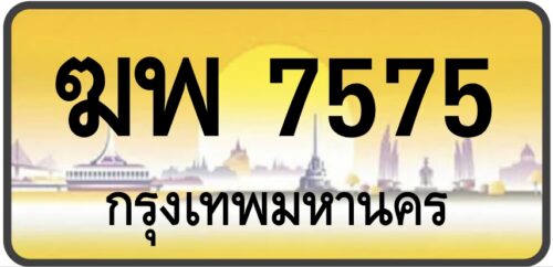 ฆพ 7575