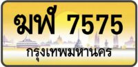 ฆฬ 7575