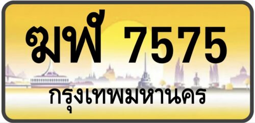 ฆฬ 7575