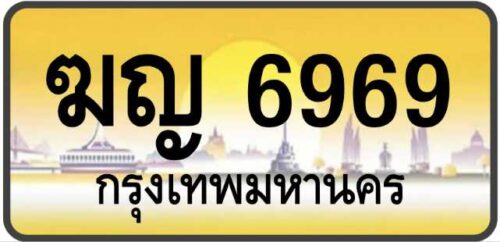 ทะเบียนป้ายทอง กรุงเทพ | เลขสวย - TABIEN HENG