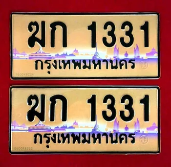 รับซื้อทะเบียนรถ กรุงเทพ