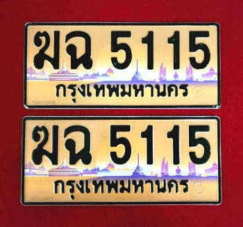 รับซื้อทะเบียนรถ กรุงเทพ, ขายทะเบียนรถ กรุงเทพ