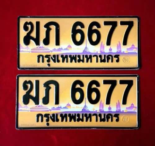 ทะเบียนป้ายทอง