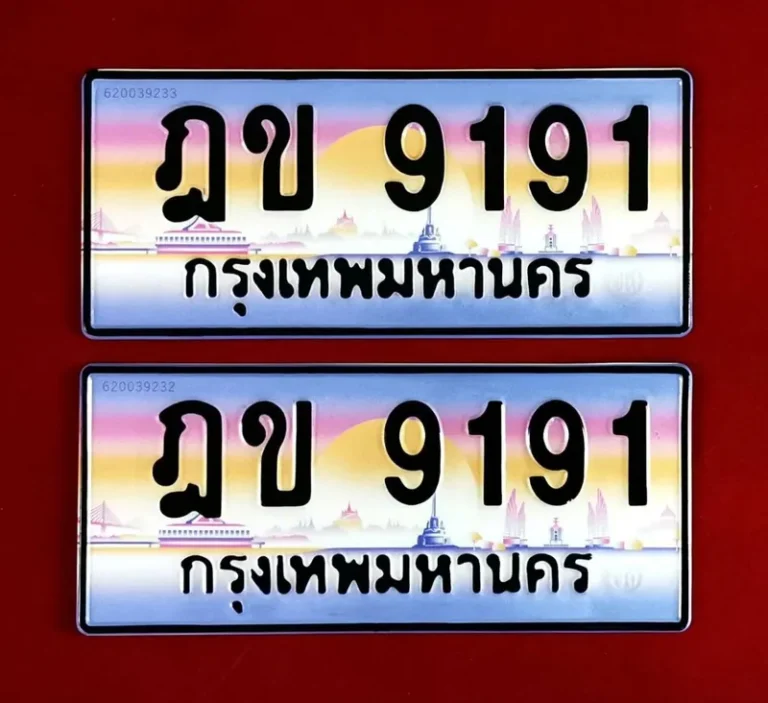 ทะเบียนประมูล กรุงเทพ