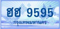 ฮฮ 9595 กรุงเทพมหานคร