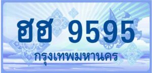 ฮฮ 9595 กรุงเทพมหานคร