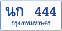 นก 444 (ผลรวม 17)