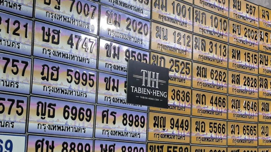 ทะเบียนสวย กรุงเทพ - ทะเบียนเฮง