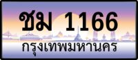 ชม 1166