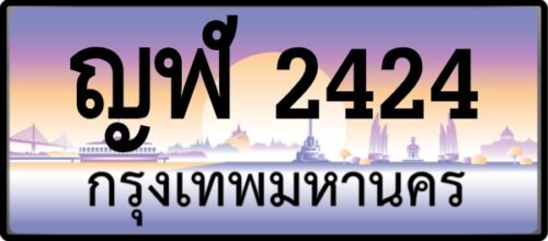 ญฬ 2424