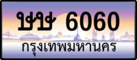 ษษ 6060