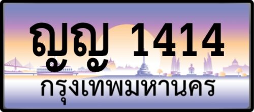 ญญ 1414