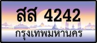 สส 4242