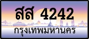 สส 4242 กรุงเทพมหานคร