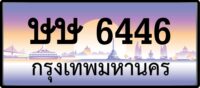 ษษ 6446