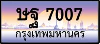 ษฐ 7007