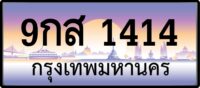 9กส 1414
