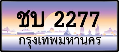 ชบ 2277