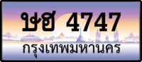 ษฮ 4747