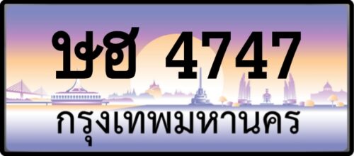 ษฮ 4747